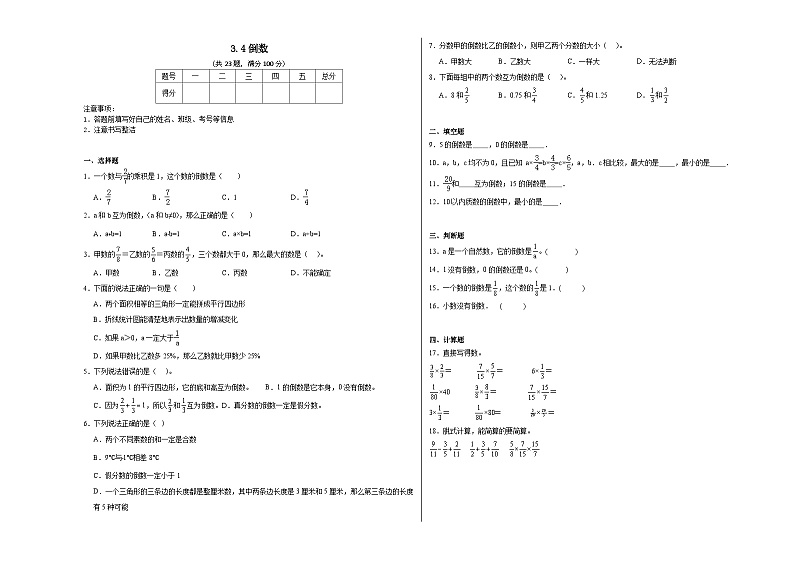 3.4倒数同步练习  北师大版数学五年级下册第1页