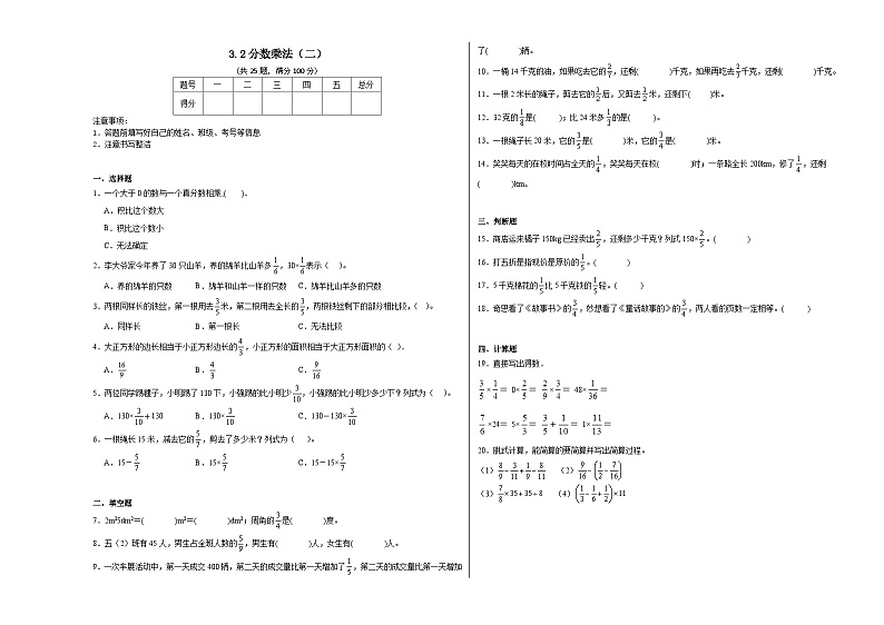 3.2分数乘法（二）同步练习  北师大版数学五年级下册第1页