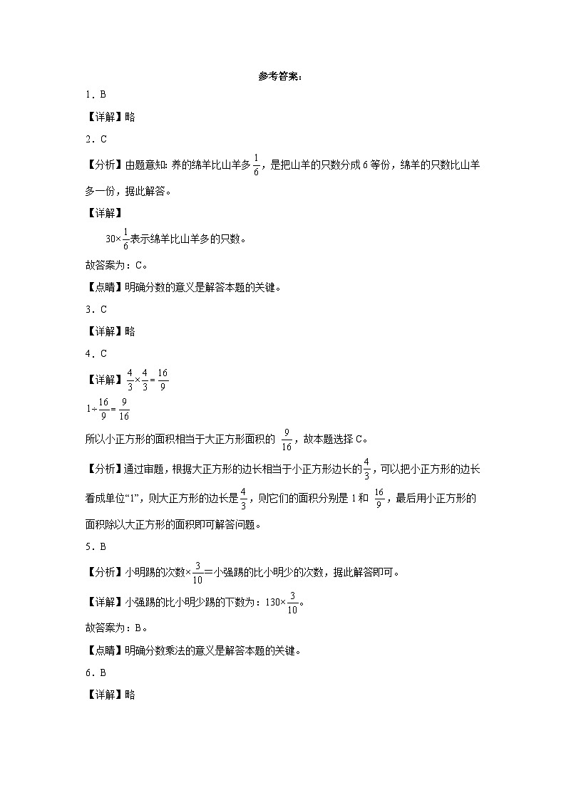 3.2分数乘法（二）同步练习  北师大版数学五年级下册第3页