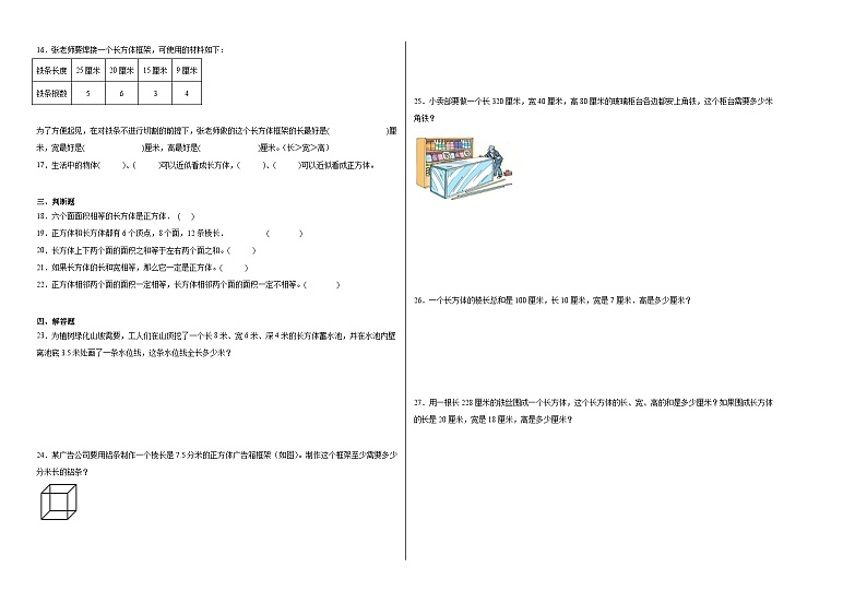 2.1长方体的认识同步练习  北师大版数学五年级下册第2页