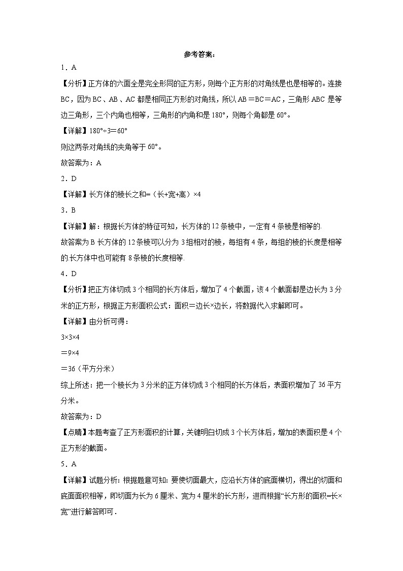 2.1长方体的认识同步练习  北师大版数学五年级下册第3页