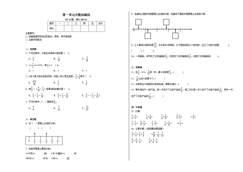 第一单元分数加减法同步练习  北师大版数学五年级下册第1页