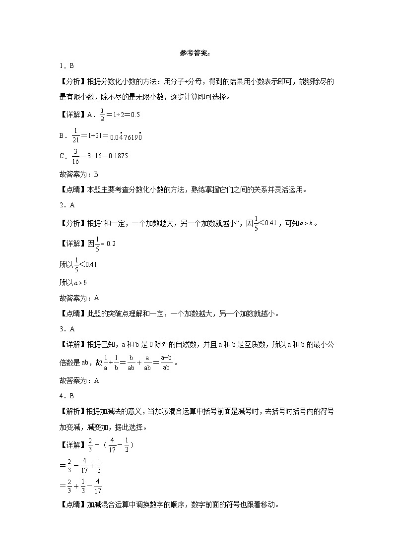 第一单元分数加减法同步练习  北师大版数学五年级下册第3页