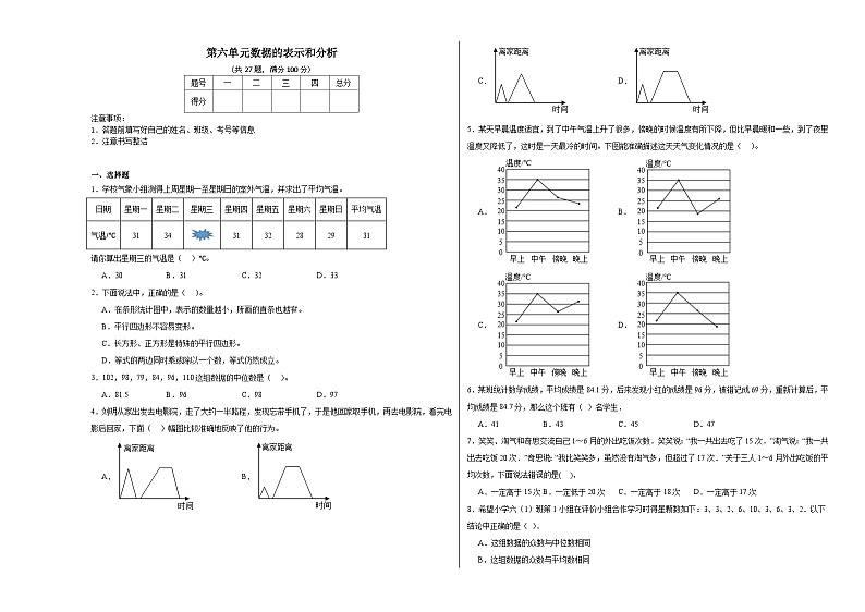 第六单元数据的表示和分析同步练习  北师大版数学四年级下册第1页