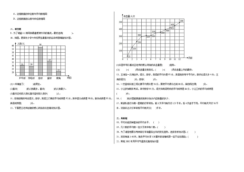第六单元数据的表示和分析同步练习  北师大版数学四年级下册第2页