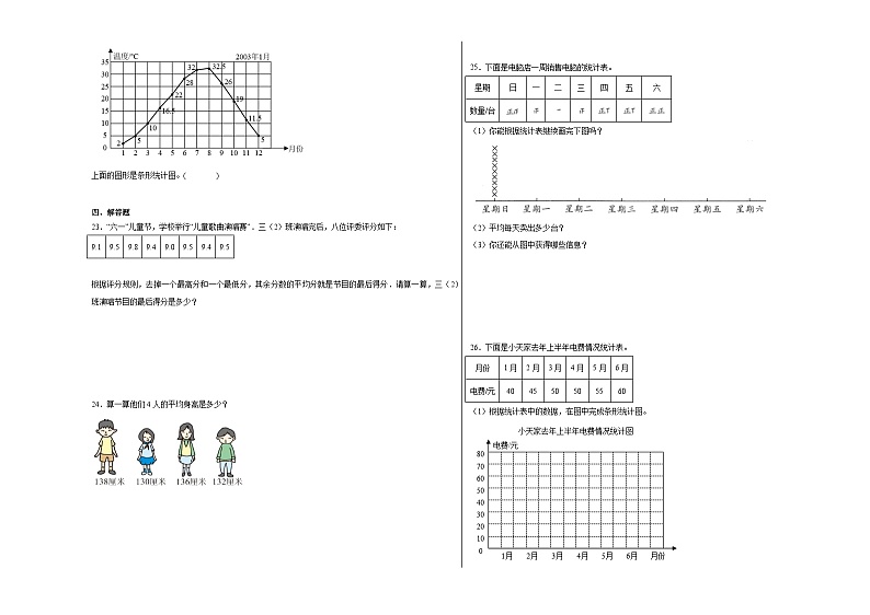 第六单元数据的表示和分析同步练习  北师大版数学四年级下册第3页