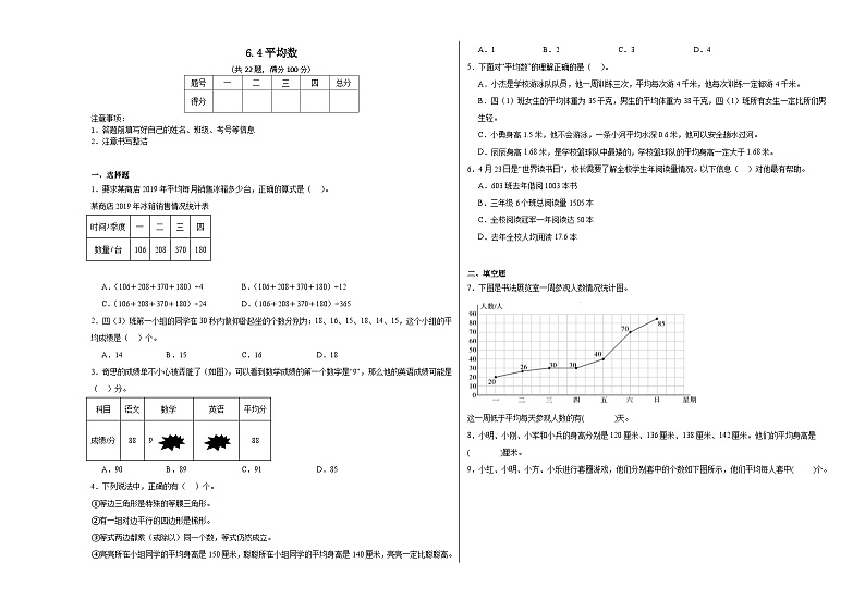 6.4平均数同步练习  北师大版数学四年级下册01