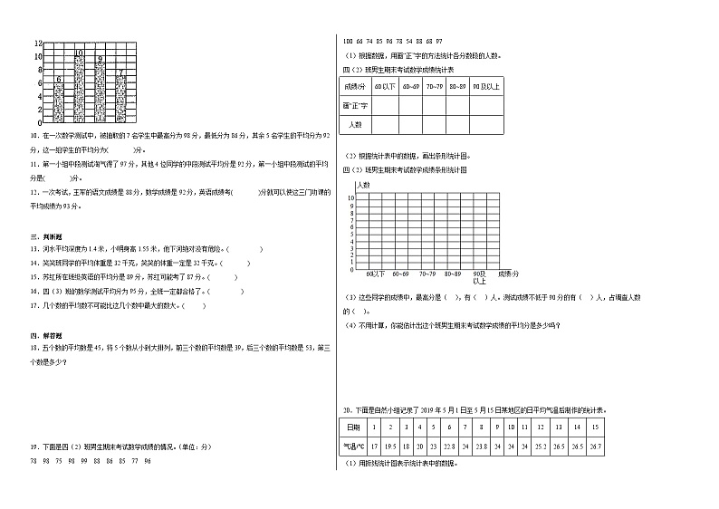 6.4平均数同步练习  北师大版数学四年级下册02