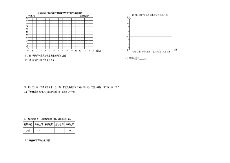 6.4平均数同步练习  北师大版数学四年级下册03