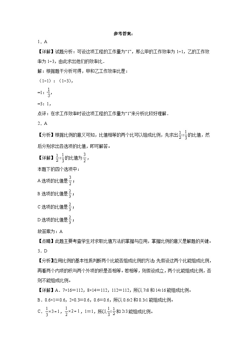 4.1比例的意义和基本性质同步练习  人教版数学六年级下册03