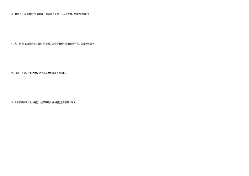 第五单元数学广角——鸽巢问题同步练习  人教版数学六年级下册02