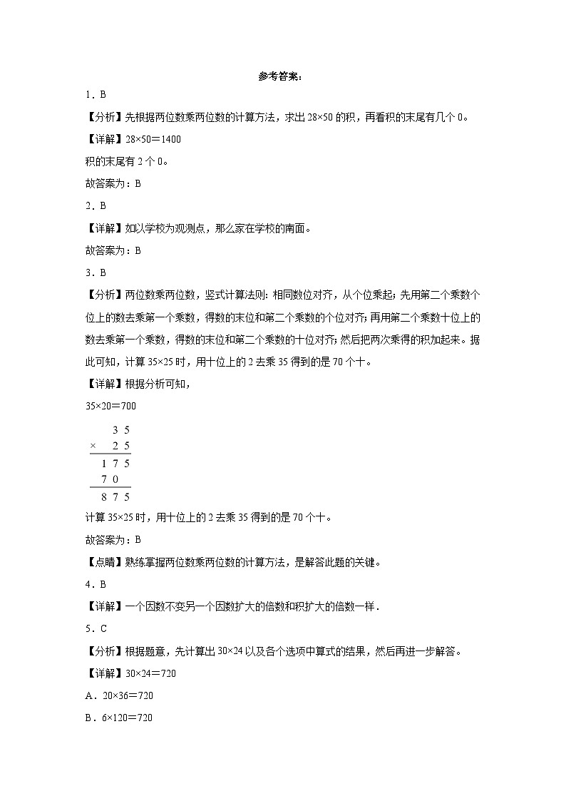 第四单元两位数乘两位数同步练习 人教版数学三年级下册 (2)第3页