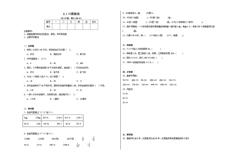 2.1口算除法同步练习 人教版数学三年级下册 (2)第1页