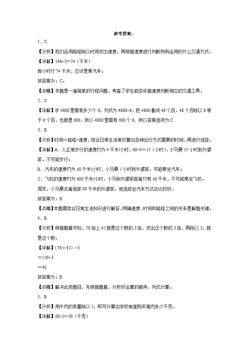2.1口算除法同步练习 人教版数学三年级下册 (2)第3页