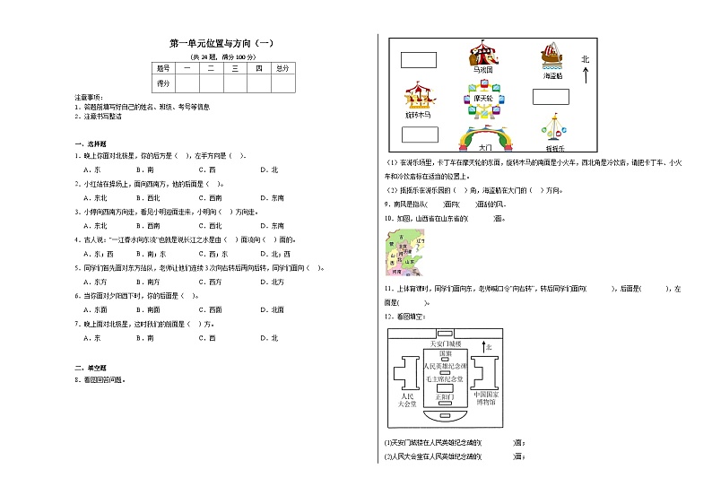 第一单元位置与方向（一）同步练习 人教版数学三年级下册 (2)01