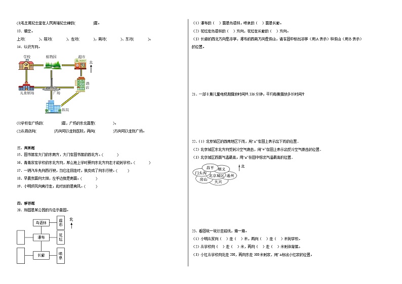 第一单元位置与方向（一）同步练习 人教版数学三年级下册 (2)02