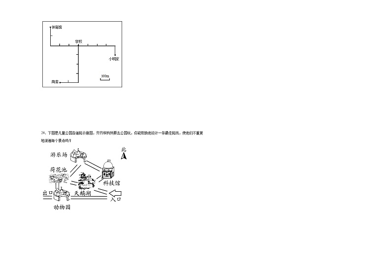 第一单元位置与方向（一）同步练习 人教版数学三年级下册 (2)03
