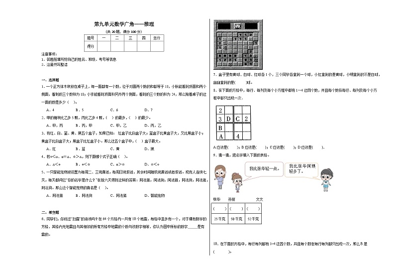 第九单元数学广角——推理同步练习 人教版数学二年级下册01