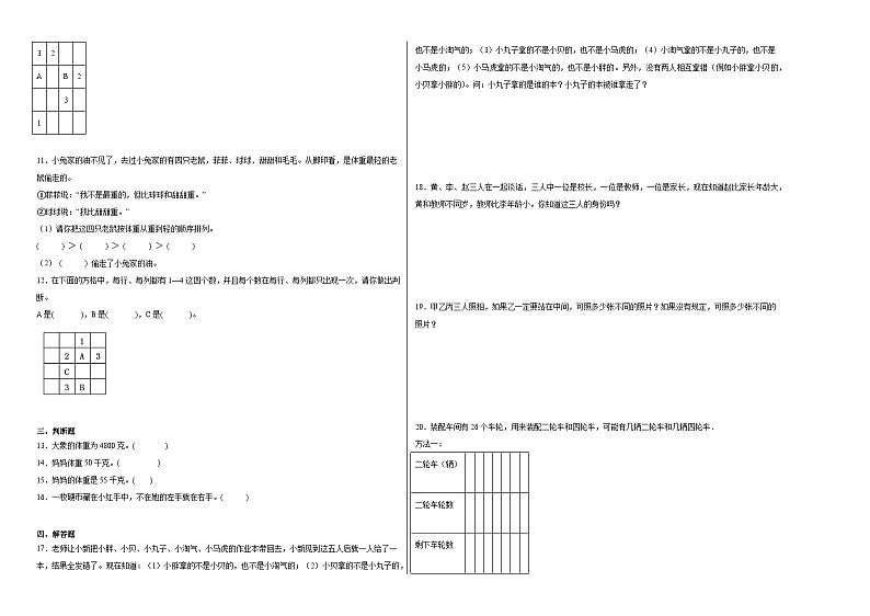 第九单元数学广角——推理同步练习 人教版数学二年级下册02