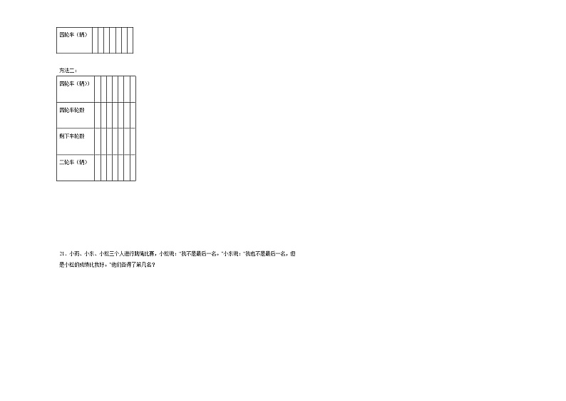 第九单元数学广角——推理同步练习 人教版数学二年级下册03