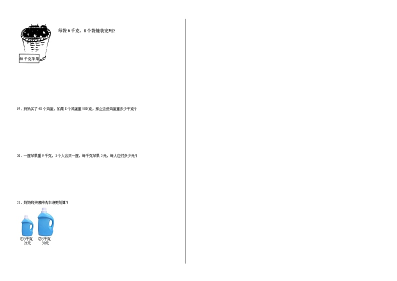 第八单元克和千克同步练习 人教版数学二年级下册02