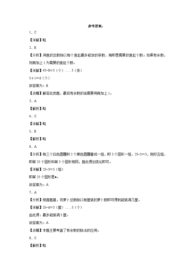 第六单元有余数的除法同步练习 人教版数学二年级下册第3页