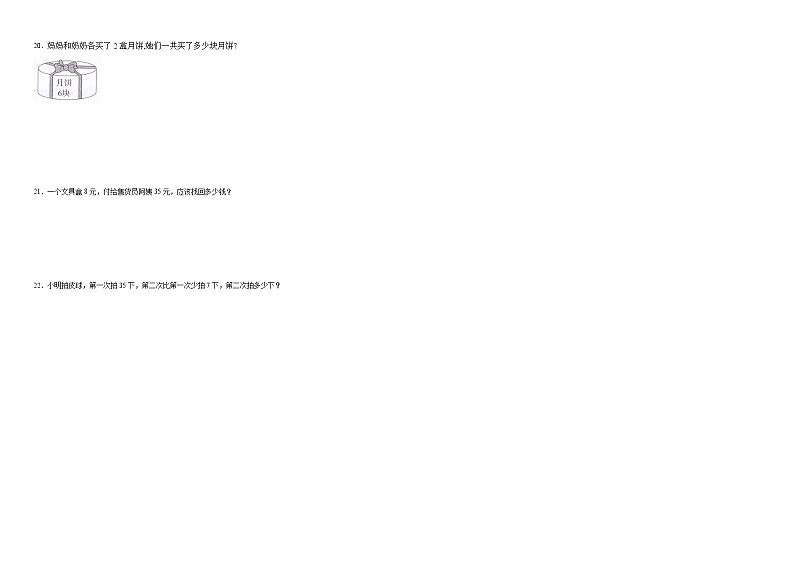 第六单元100以内的加法和减法（一）同步练习 人教版数学一年级下册第2页