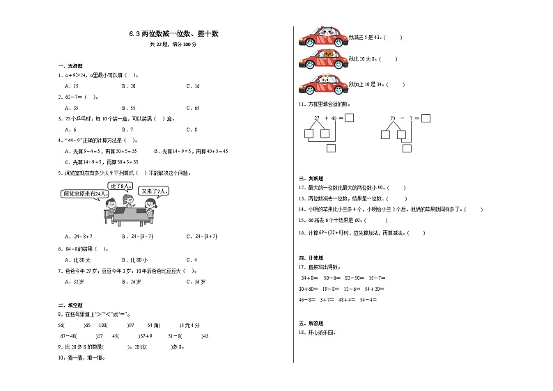 6.3两位数减一位数、整十数同步练习 人教版数学一年级下册01