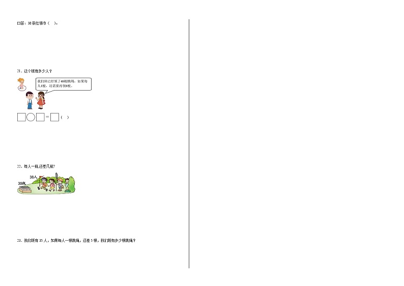 4.3整十数加一位数及相应的减法同步练习 人教版数学一年级下册02