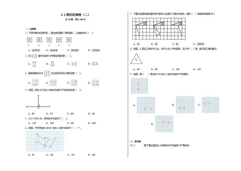 3.2图形的旋转（二）同步练习 北师大版数学六年级下册第1页