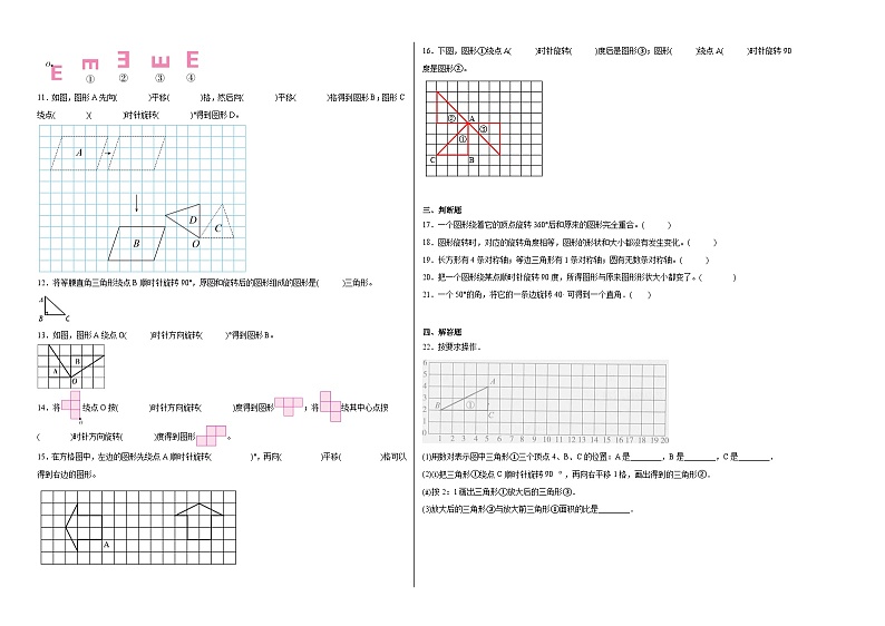 3.2图形的旋转（二）同步练习 北师大版数学六年级下册第2页