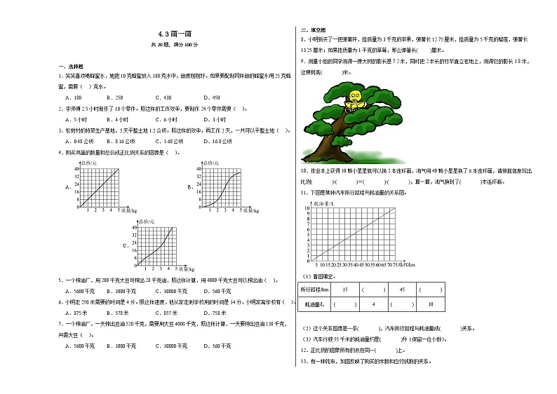 4.3画一画同步练习 北师大版数学六年级下册01