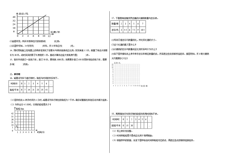 4.3画一画同步练习 北师大版数学六年级下册02