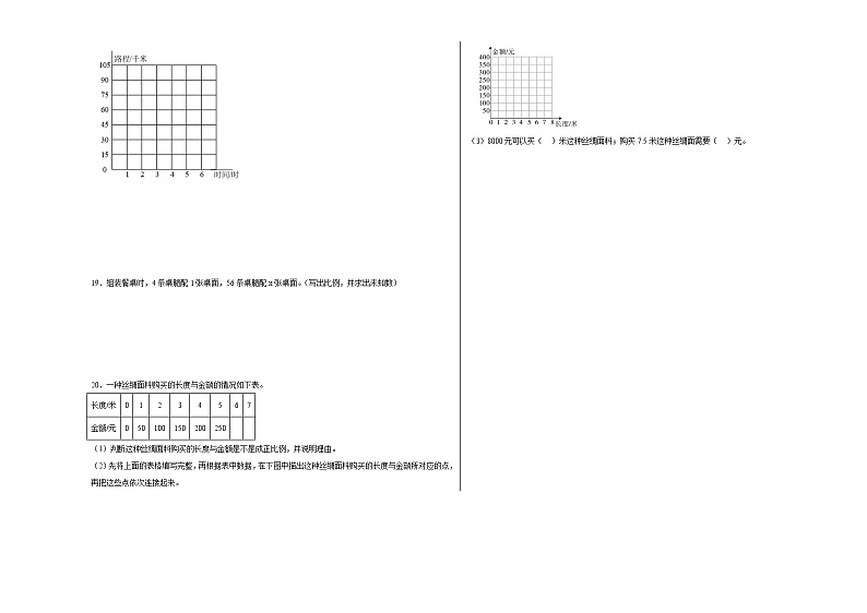 4.3画一画同步练习 北师大版数学六年级下册03