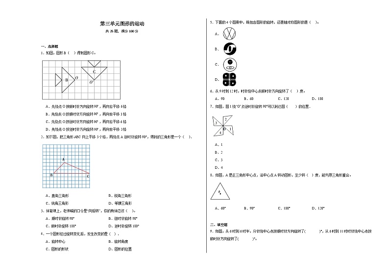 第三单元图形的运动同步练习 北师大版数学六年级下册第1页