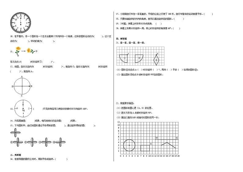 第三单元图形的运动同步练习 北师大版数学六年级下册第2页
