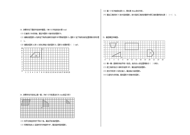 第三单元图形的运动同步练习 北师大版数学六年级下册第3页