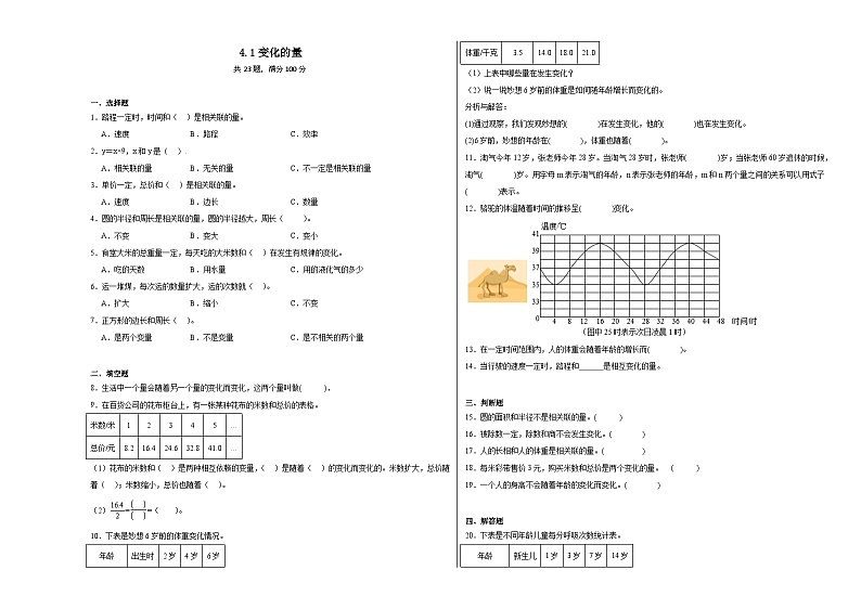 4.1变化的量同步练习 北师大版数学六年级下册第1页