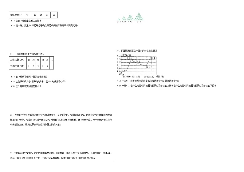 4.1变化的量同步练习 北师大版数学六年级下册第2页
