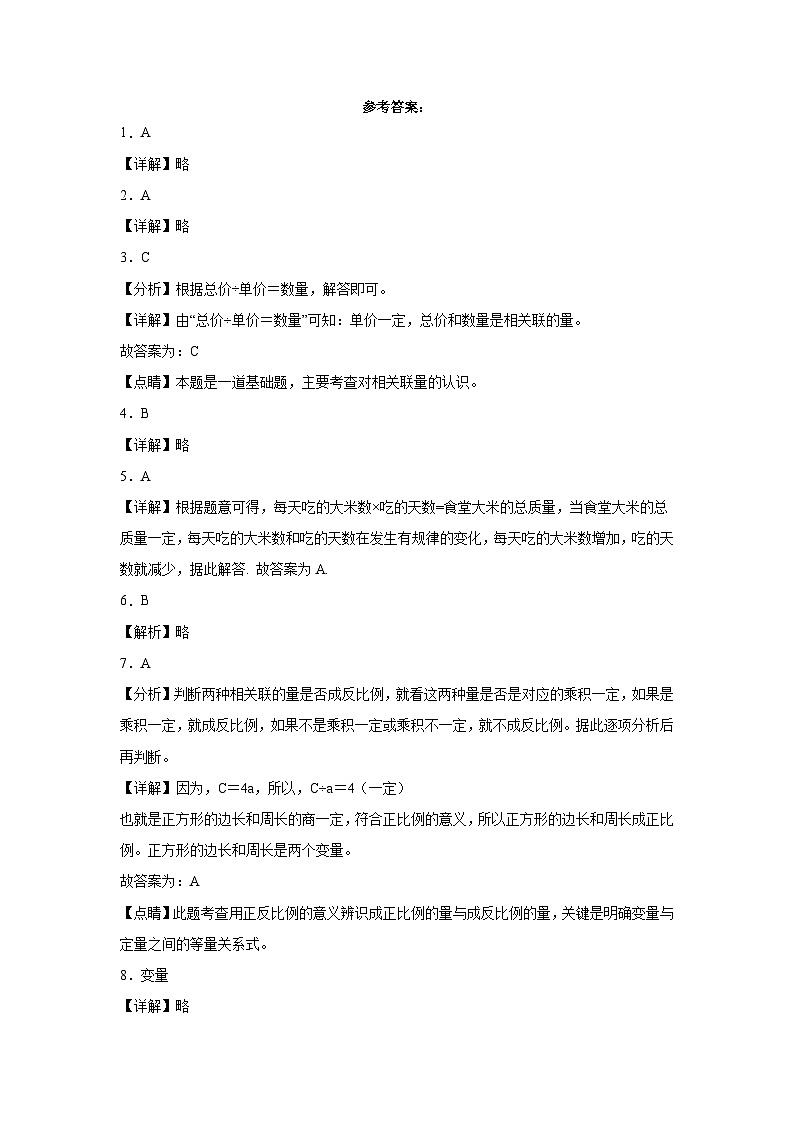 4.1变化的量同步练习 北师大版数学六年级下册第3页