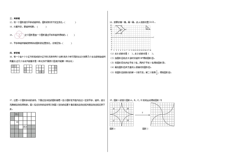 3.3图形的运动同步练习 北师大版数学六年级下册第2页