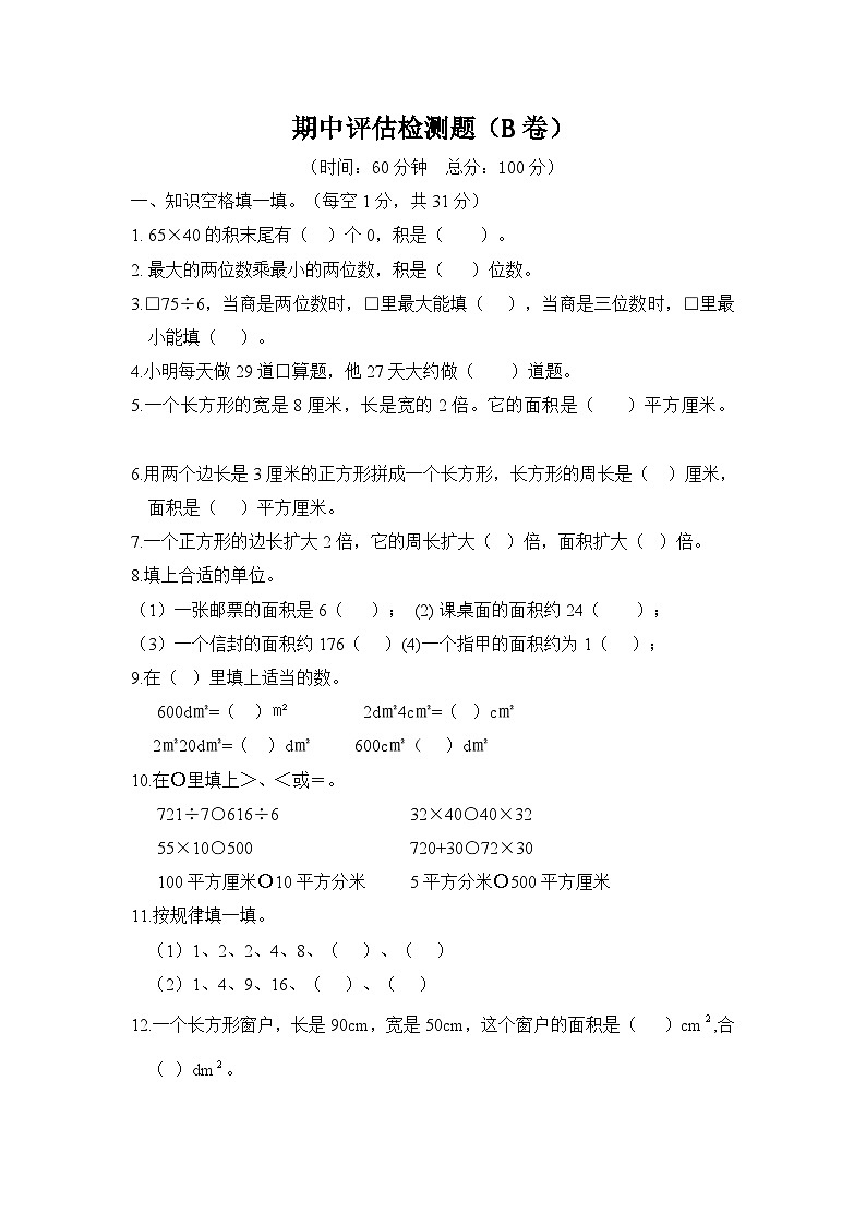 西师大版数学三年级下期中检测题A卷（含答案）第1页