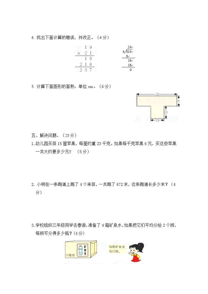 西师大版数学三年级下期中检测题A卷（含答案）第3页