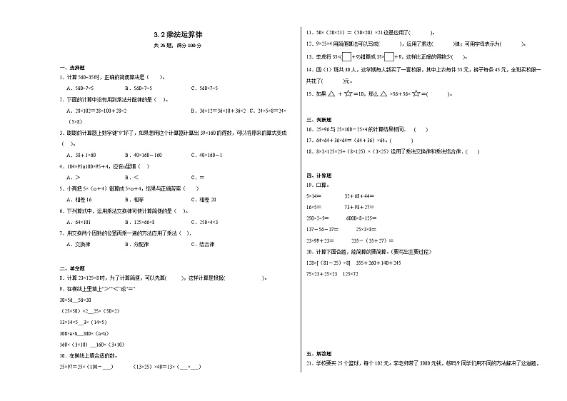3.2乘法运算律同步练习  人教版数学四年级下册01