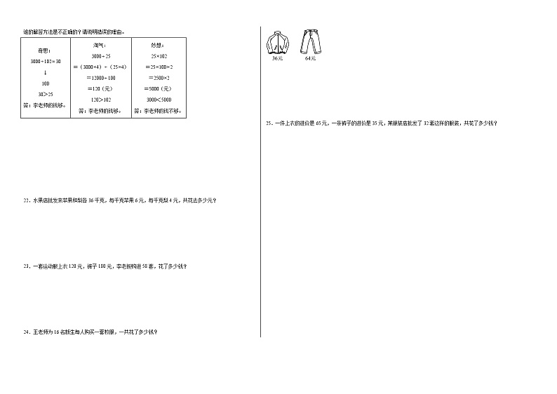 3.2乘法运算律同步练习  人教版数学四年级下册02