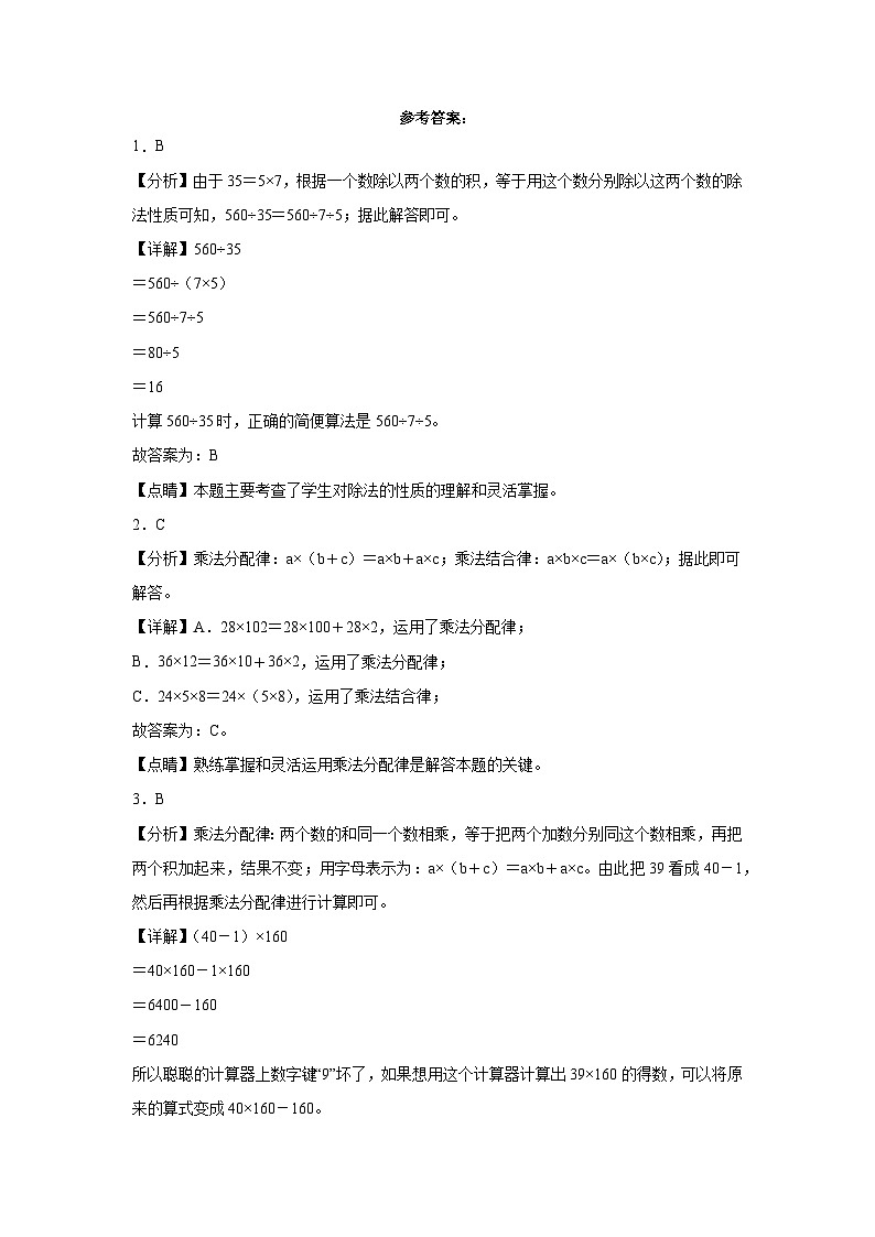 3.2乘法运算律同步练习  人教版数学四年级下册03