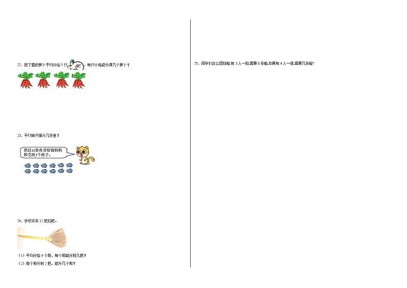 2.2用2_6的乘法口诀求商同步练习 人教版数学二年级下册02