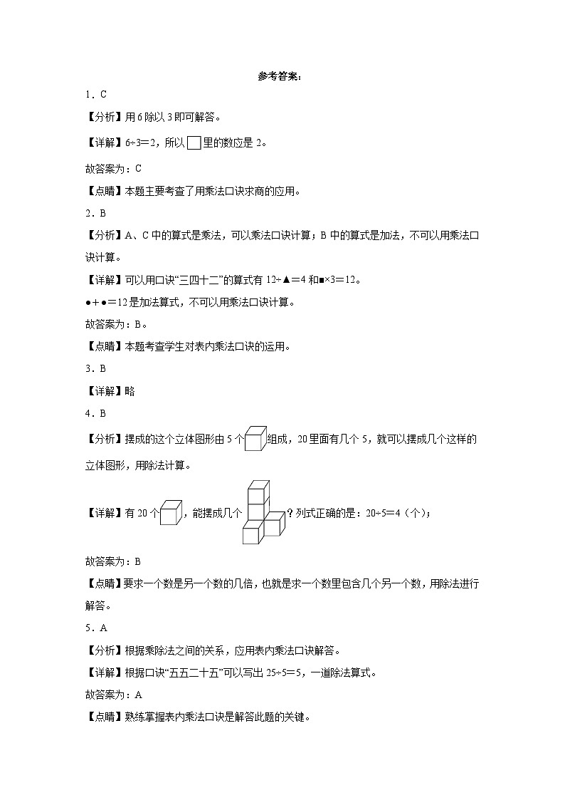 2.2用2_6的乘法口诀求商同步练习 人教版数学二年级下册03