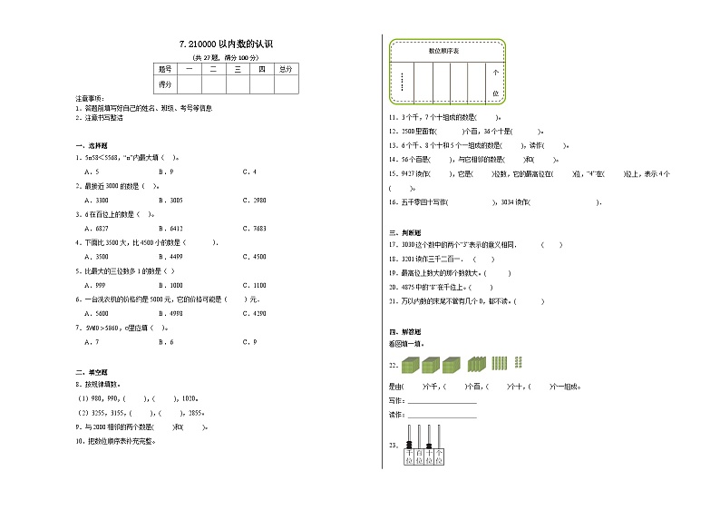 7.2同步练习 人教版数学二年级下册01