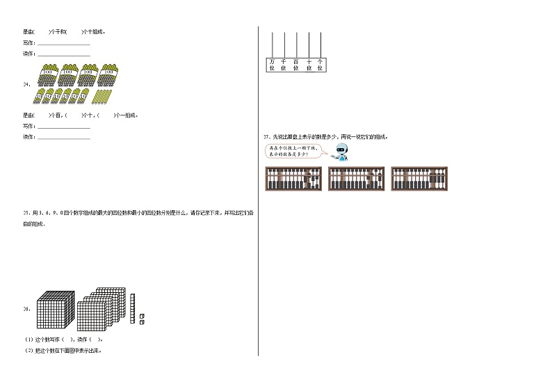 7.2同步练习 人教版数学二年级下册02